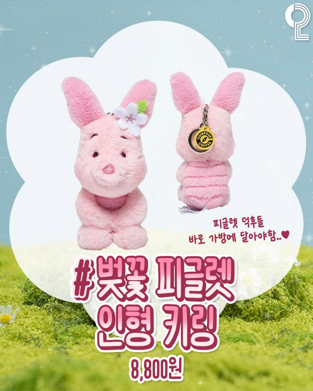 곰돌이 푸 100주년 기념 디즈니x컴포즈커피 벚꽃콜라보 | 인스티즈