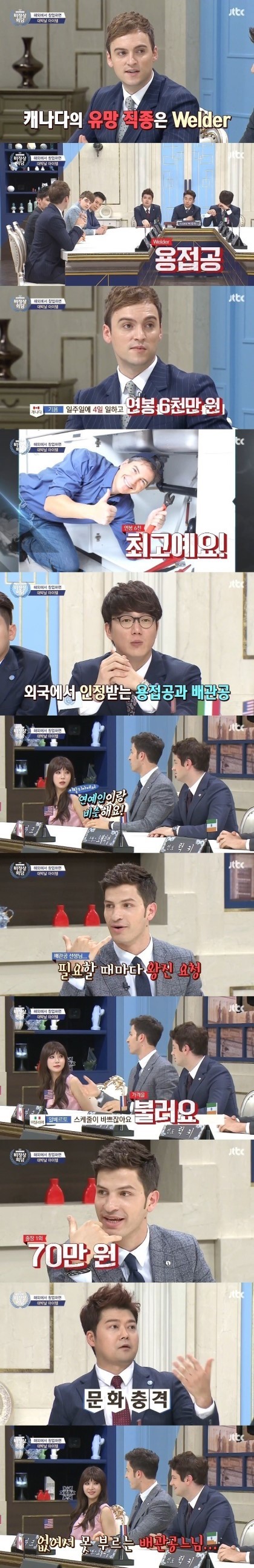 외국에서 인정받는 직업 | 인스티즈