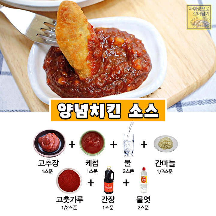 고기에 찍먹하면 환상! 딥핑소스 만들기 | 인스티즈