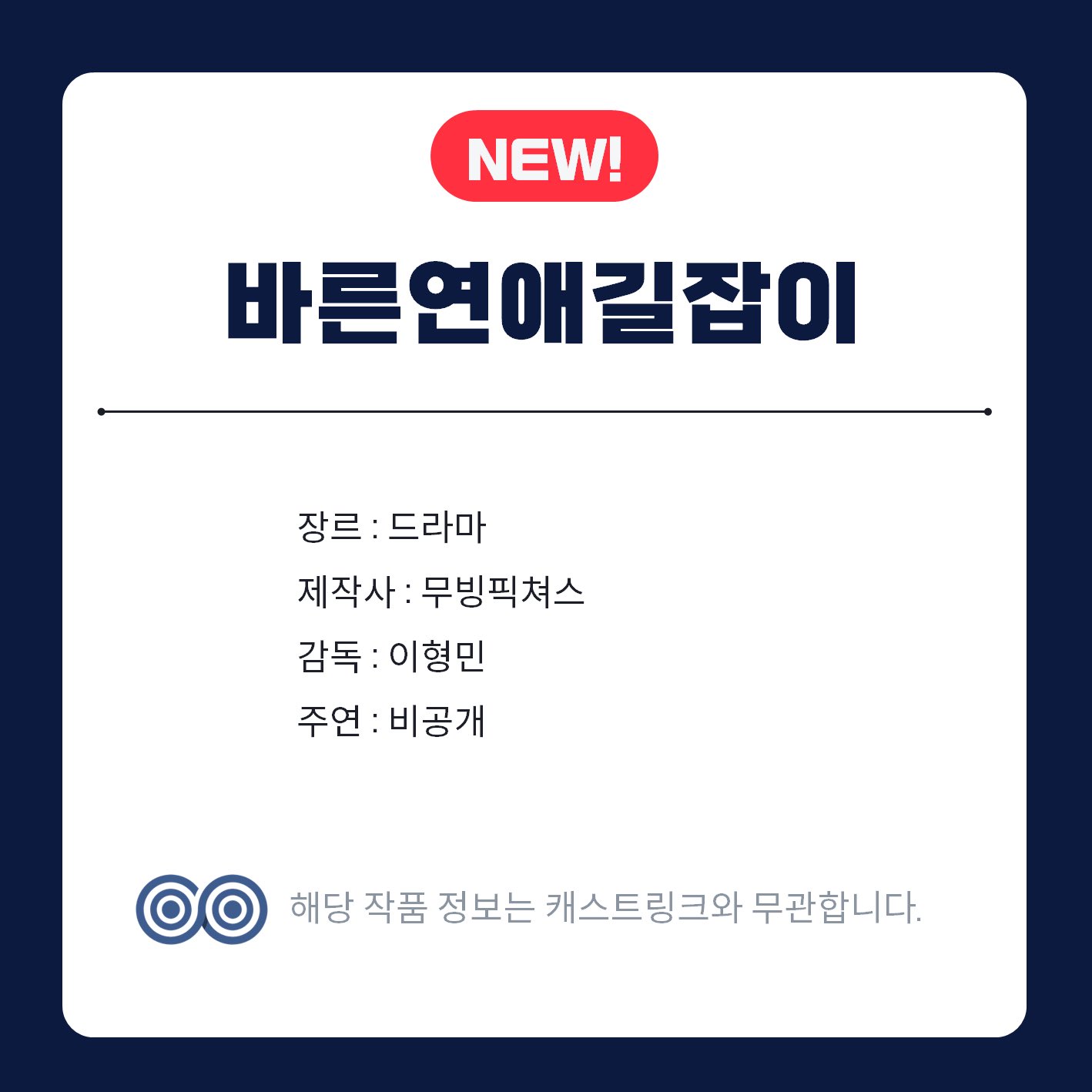 웹툰 바른연애 길잡이 드라마화 | 인스티즈