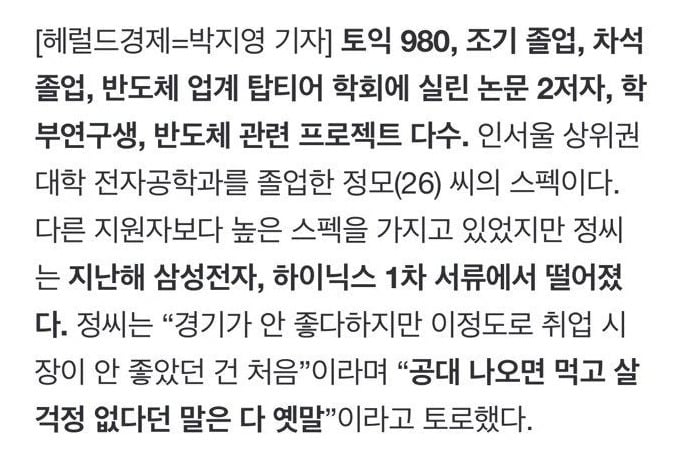 삼성, 하이닉스 서류탈락한 26살 졸업생 스펙 | 인스티즈