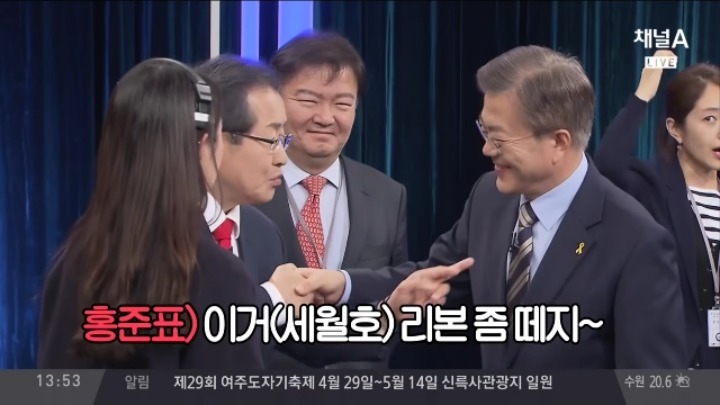 문재인에게 세월호 리본 떼라고 하는 홍준표 | 인스티즈