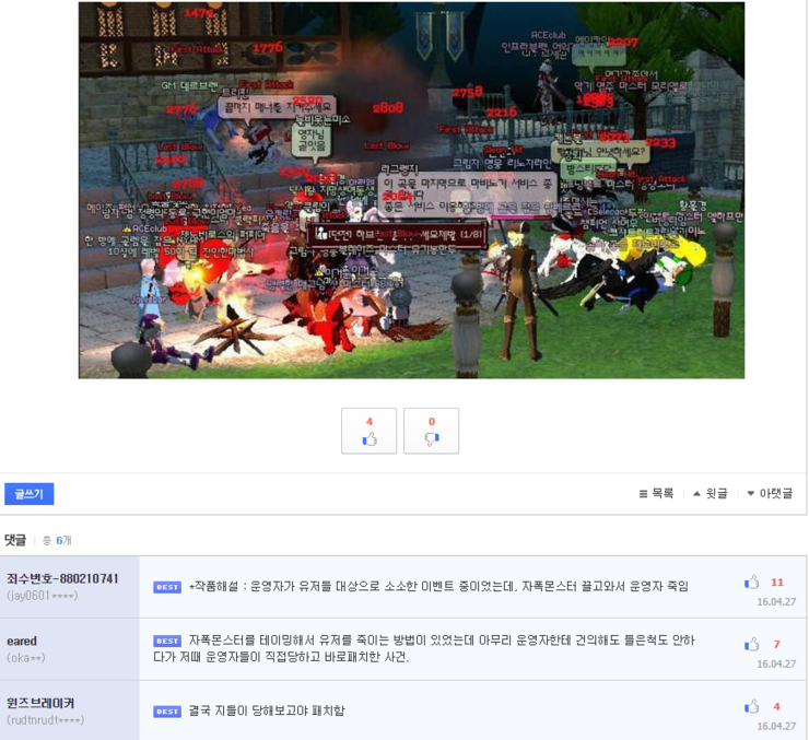 마비노기 레전드 사건 | 인스티즈