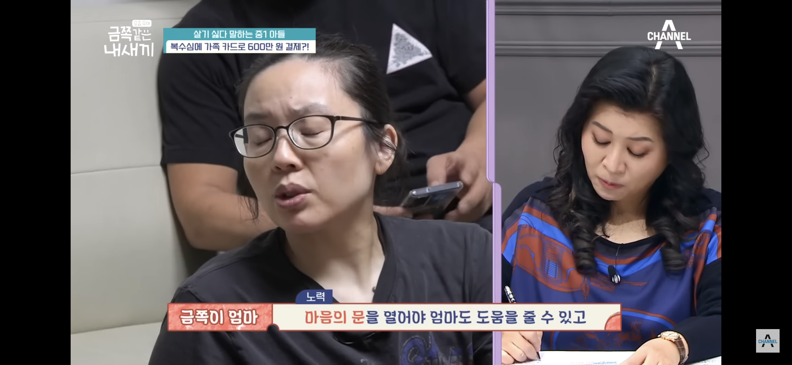 [금쪽같은내새끼] "엄마 도움 더럽다고!”, 몰래 소액결제로 600만원을 사용한 금쪽이 | 인스티즈