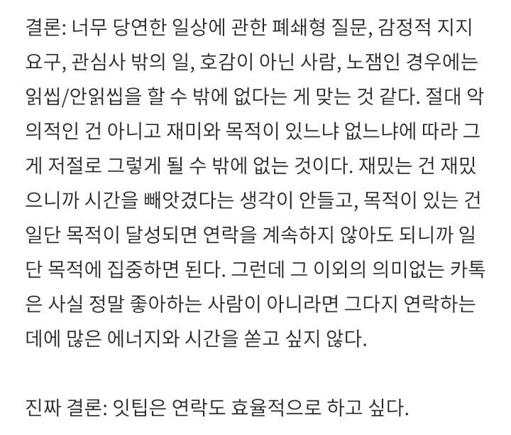 istp 연락 특징: 뭐먹었니 라고 물어보지마라 | 인스티즈