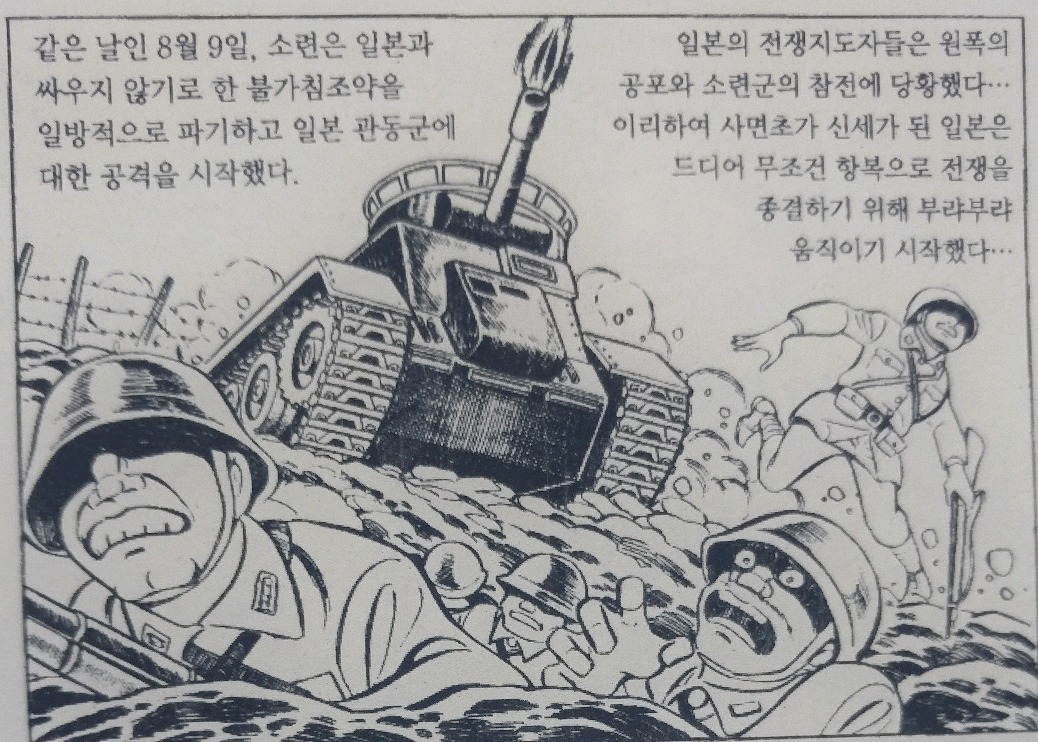 극우세력에게 반일이라고 욕 먹는 만화 속 1945년 일본 상황 (혐오주의) | 인스티즈