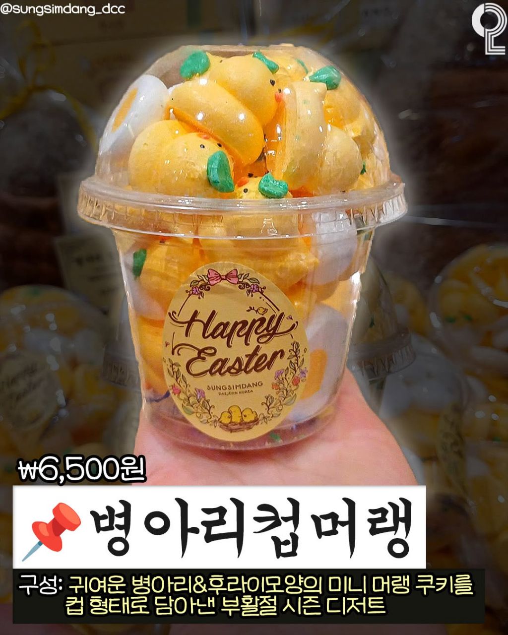 성심당 4월 신제품 | 인스티즈