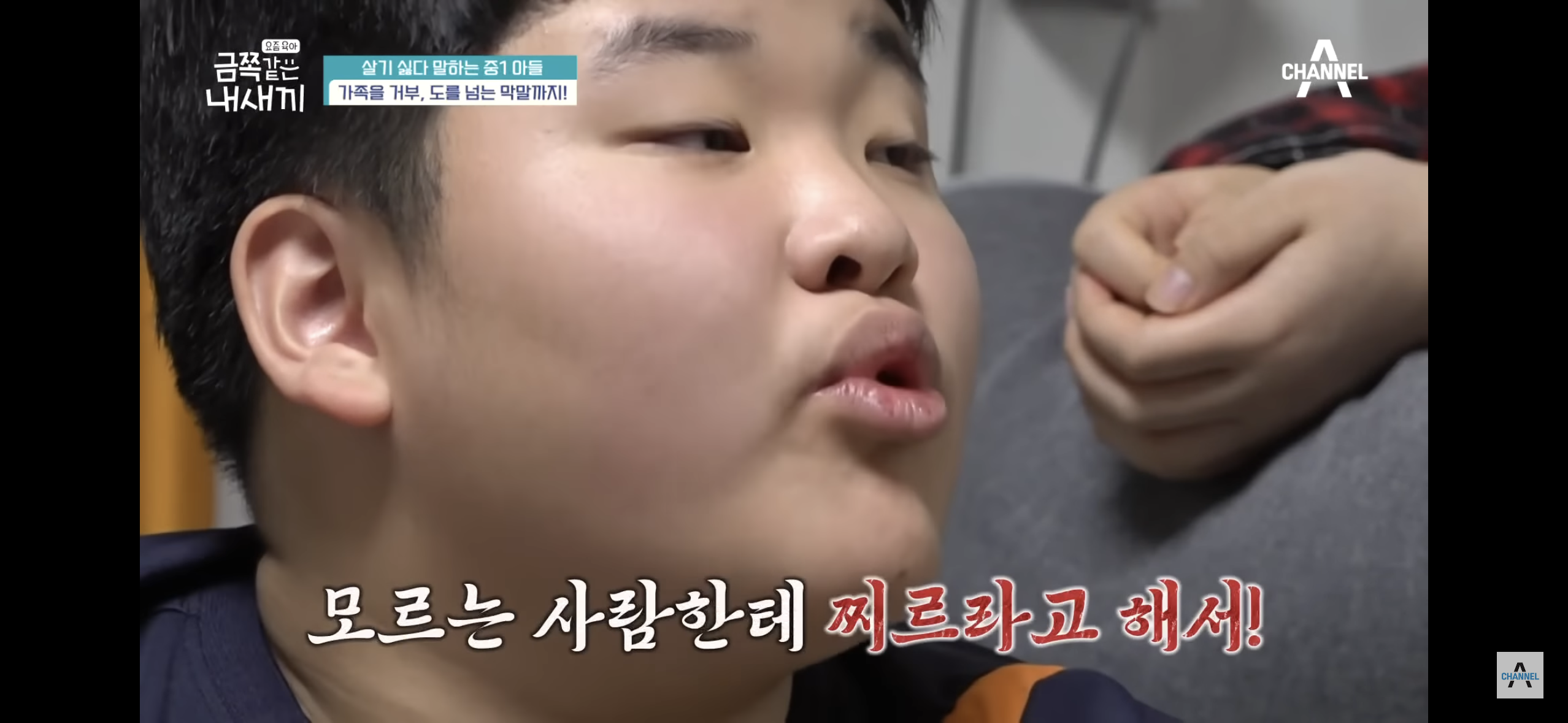[금쪽같은내새끼] "엄마 도움 더럽다고!”, 몰래 소액결제로 600만원을 사용한 금쪽이 | 인스티즈