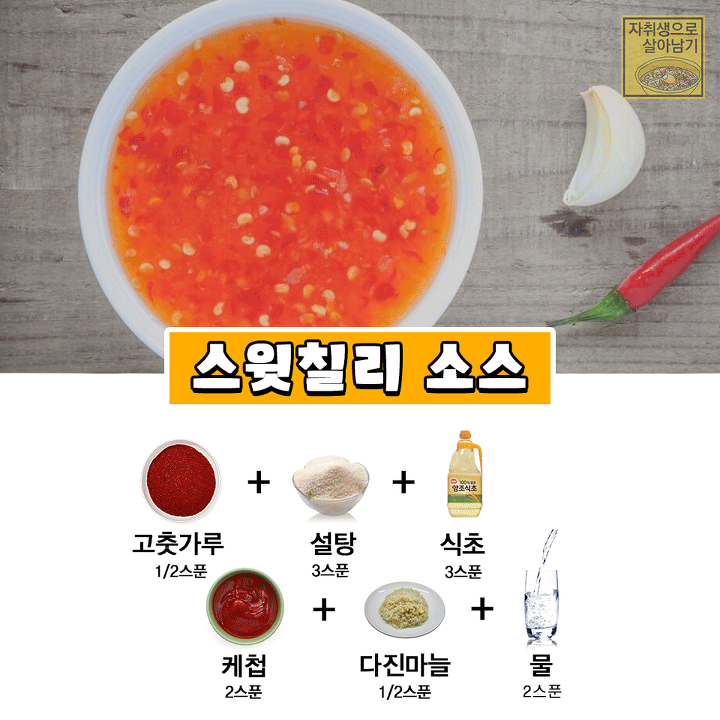 고기에 찍먹하면 환상! 딥핑소스 만들기 | 인스티즈