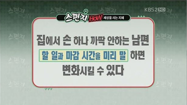[스펀지] 남자가 집안일 하게 만드는 방법 | 인스티즈
