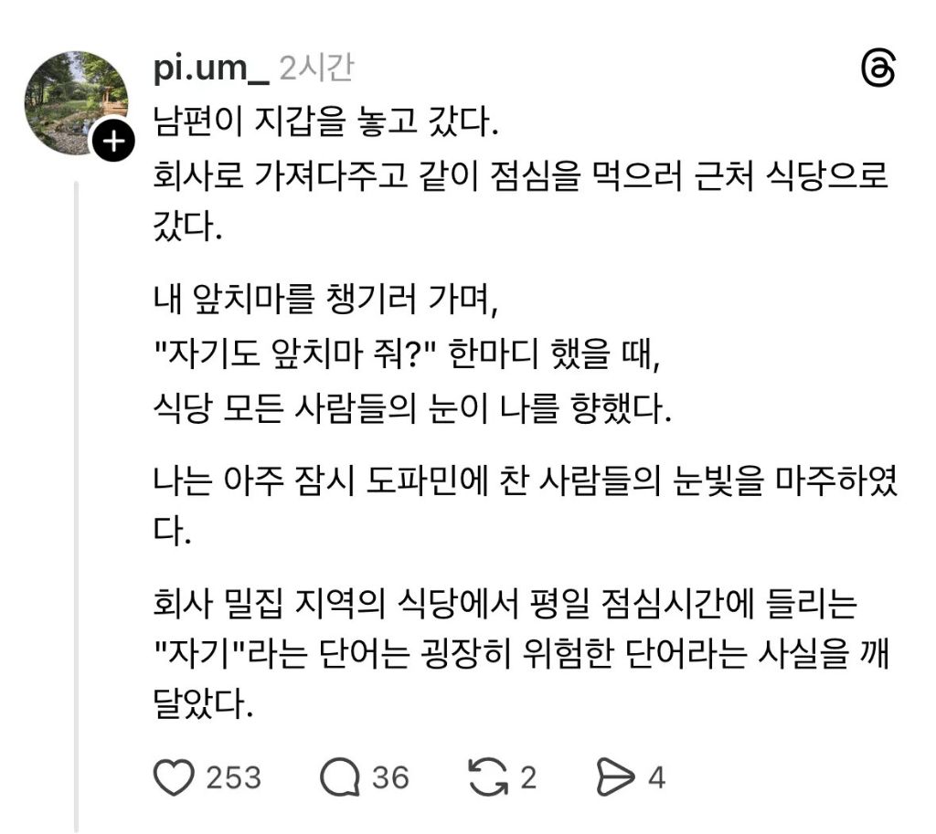 남편 회사 근처 식당에서 같이 밥 먹은 썰 | 인스티즈