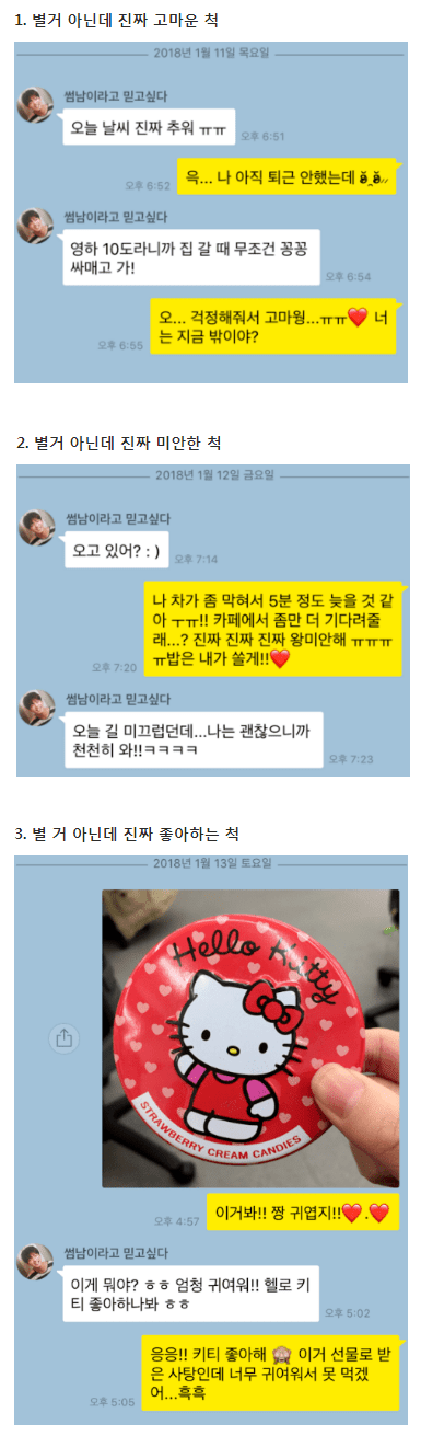 여자가 호감 있는 남성에게 보내는 카톡.jpg | 인스티즈