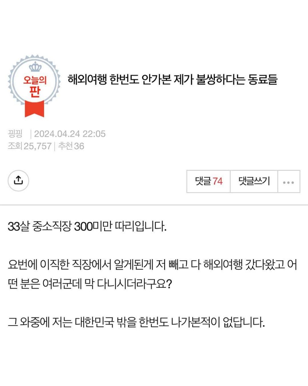 해외여행 한번도 안가본 제가 불쌍하다는 동료들 | 인스티즈
