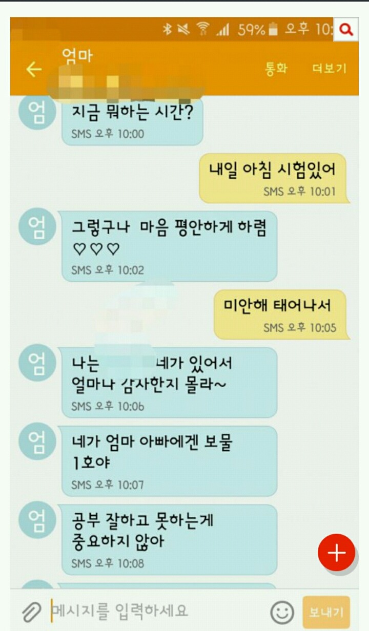 자살하기전에 엄마한테 문자했는데 | 인스티즈