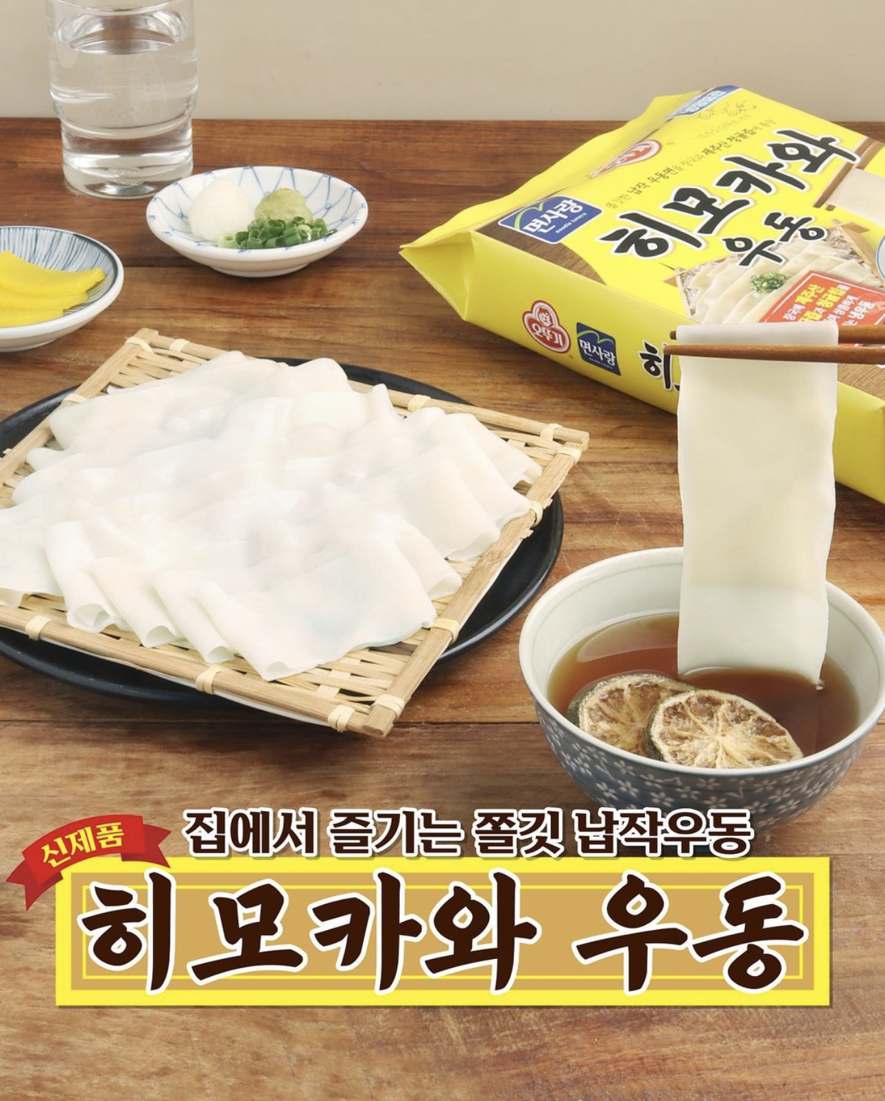 오뚜기에서 출시한 히모카와 우동 | 인스티즈