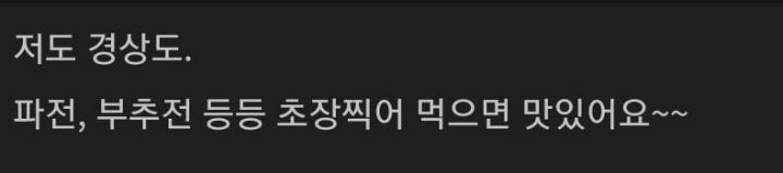 부침개 먹을때 경상도 사람들 특징 | 인스티즈