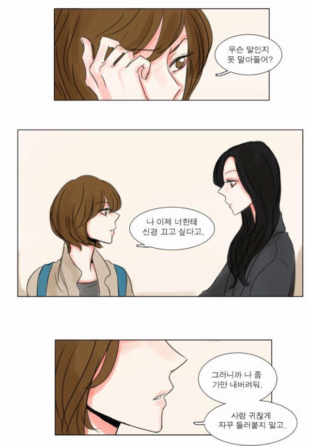 여성독자들이 많다는 여x여 대학로맨스 웹툰 '설레는 기분' | 인스티즈