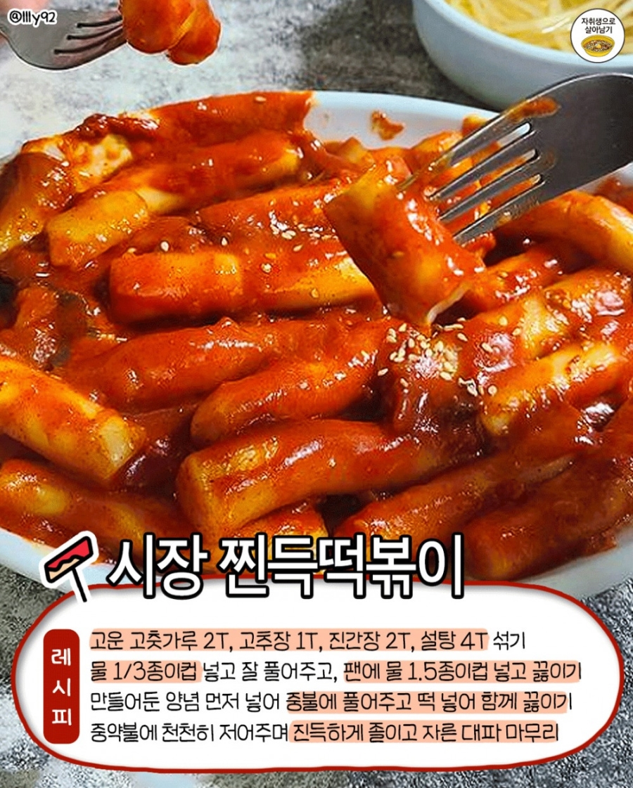 쉽고 맛있는 떡볶이 레시피 7 | 인스티즈