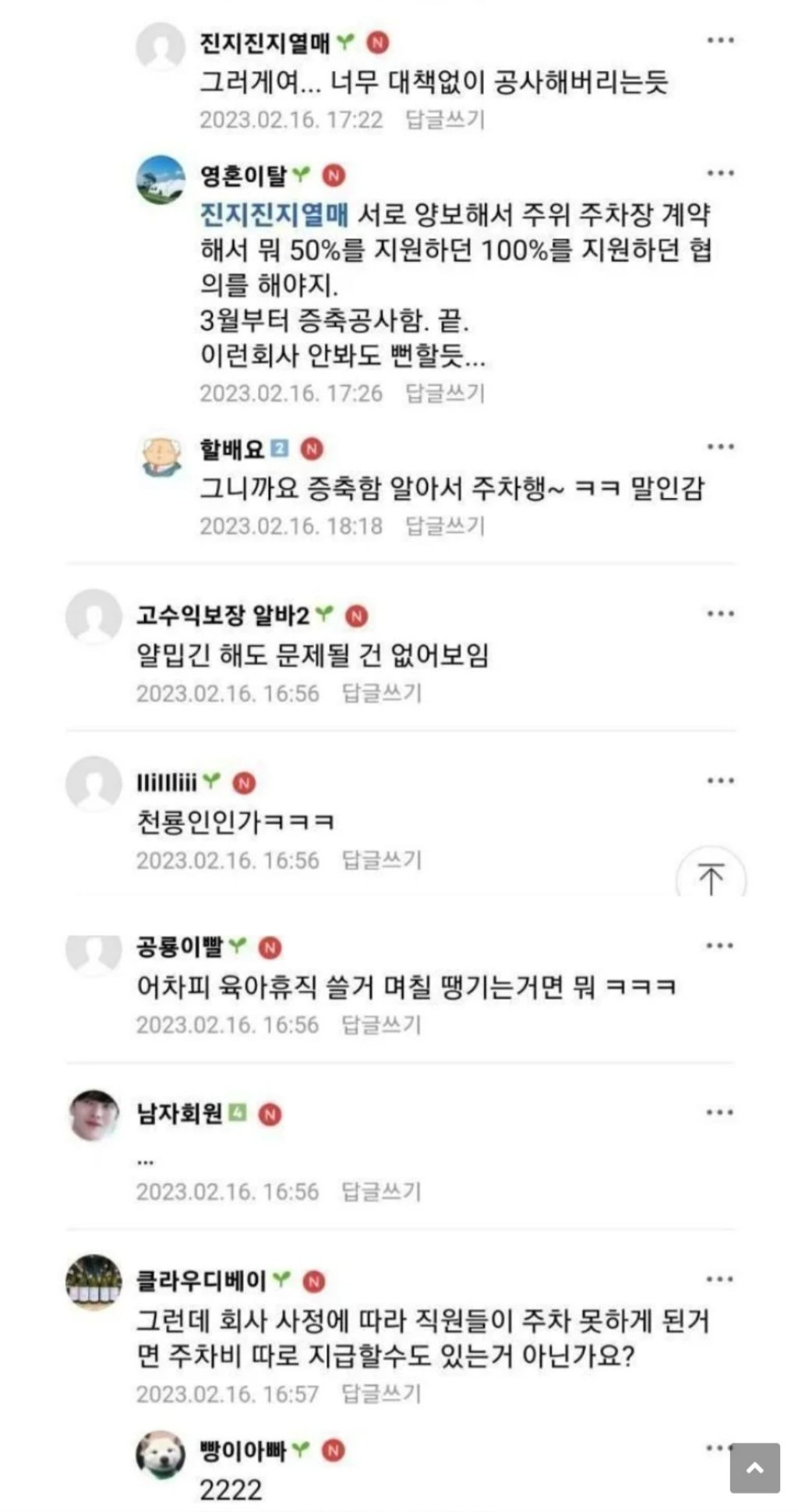회사주차장 공사로 인해 7개월 간 주차장 사용이 금지되자 육아휴직 쓴다고 한 여직원 | 인스티즈