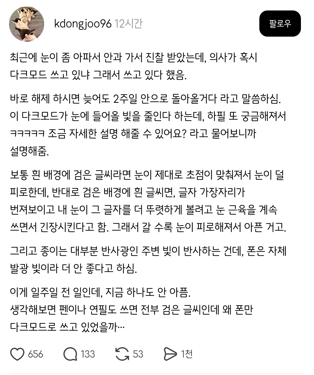 폰 다크모드 논란 종결 | 인스티즈