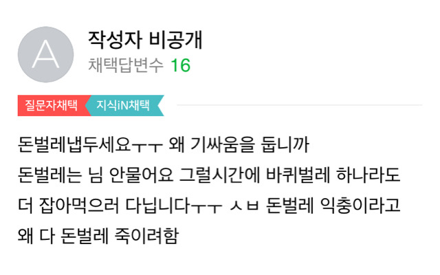 지식인 : 돈벌레 어떻게 잡아요? (심금 주의) | 인스티즈