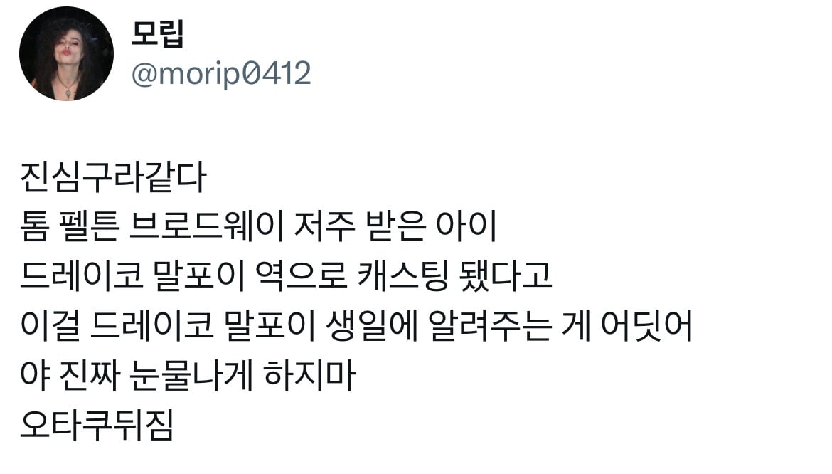 전세계 해리포터 오타쿠들 난리난 톰 펠튼의 말포이 복귀 소식.twt | 인스티즈