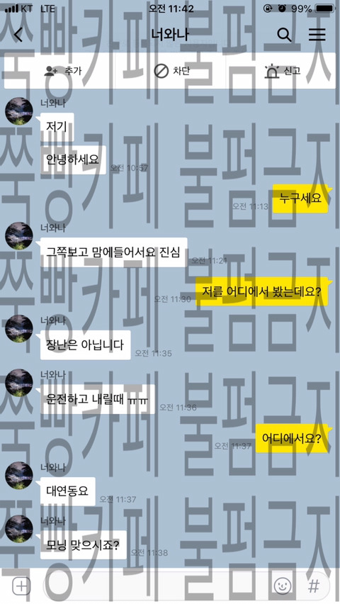 ???:저기요,,택배 버린 거 보고,,너무 마음에 들어서 연락했어요,,대연동 살아요,,? | 인스티즈