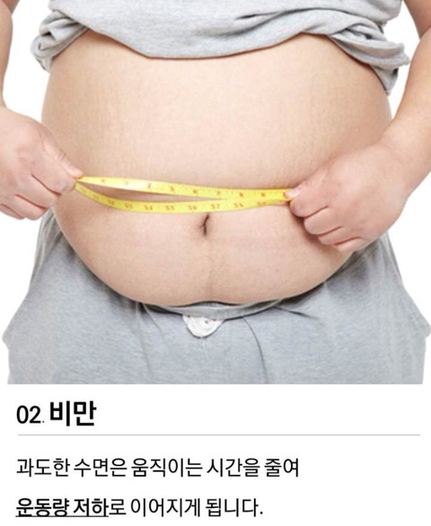 과다수면이 몸에 미치는 5가지 안좋은 영향 | 인스티즈