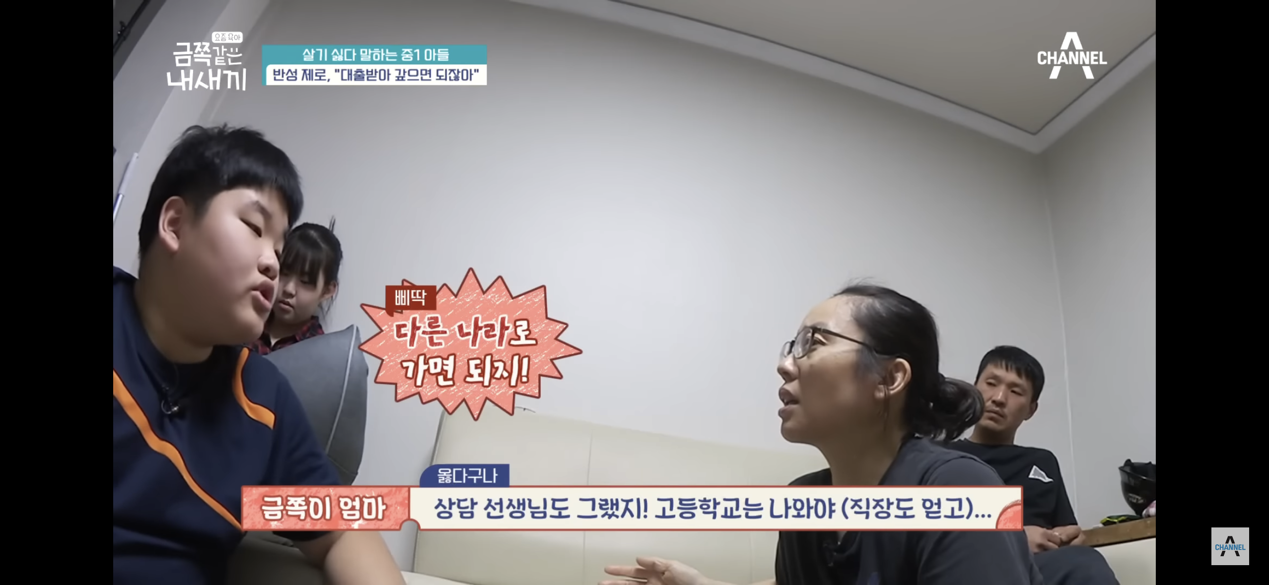 [금쪽같은내새끼] "엄마 도움 더럽다고!”, 몰래 소액결제로 600만원을 사용한 금쪽이 | 인스티즈