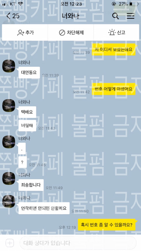 ???:저기요,,택배 버린 거 보고,,너무 마음에 들어서 연락했어요,,대연동 살아요,,? | 인스티즈