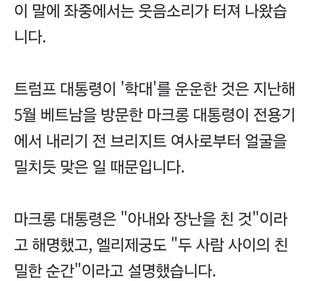 트럼프 "마크롱, 아내에게 학대당해" 조롱 | 인스티즈