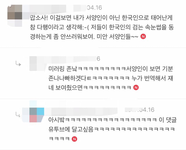 홍인들은 동양인을 따라하는 것을 멈추어라 :( | 인스티즈