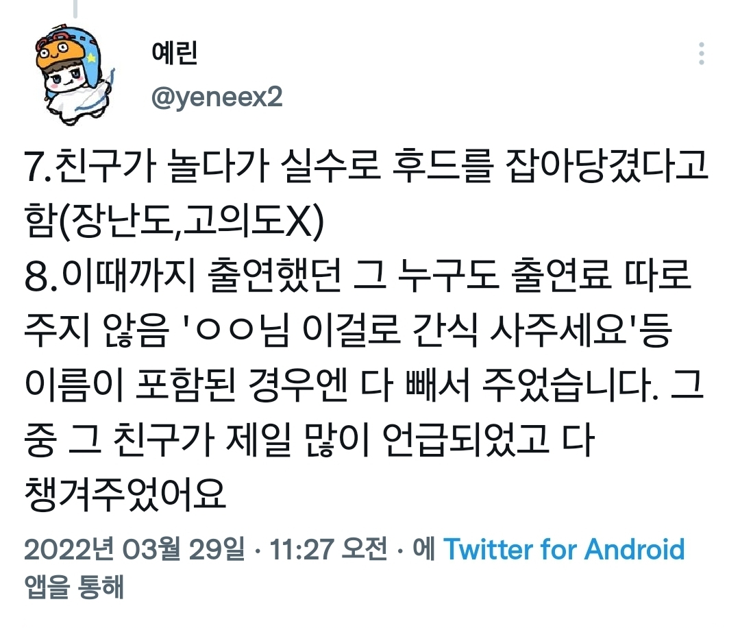 예랑가랑 논란관련 피드백 올리는 중인 예린학생 | 인스티즈