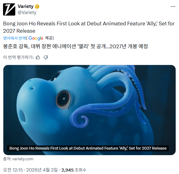 봉준호 감독 애니메이션 'Ally' 스틸컷 공개 | 인스티즈