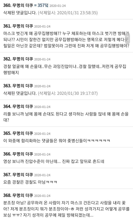 더쿠 이천경찰서 욕설댓글 몇가지 | 인스티즈