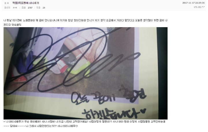 트와이스 사나 팬싸 일화모음 .gif | 인스티즈