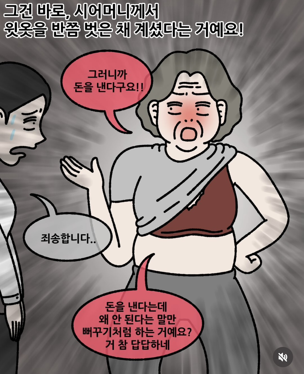 시어머니께서 윗옷을 반쯤 벗은채 계셨다는거예요! | 인스티즈