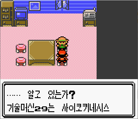 포켓몬 골드버전 해 본 사람들은 공감하는 최강 기술.JPG | 인스티즈