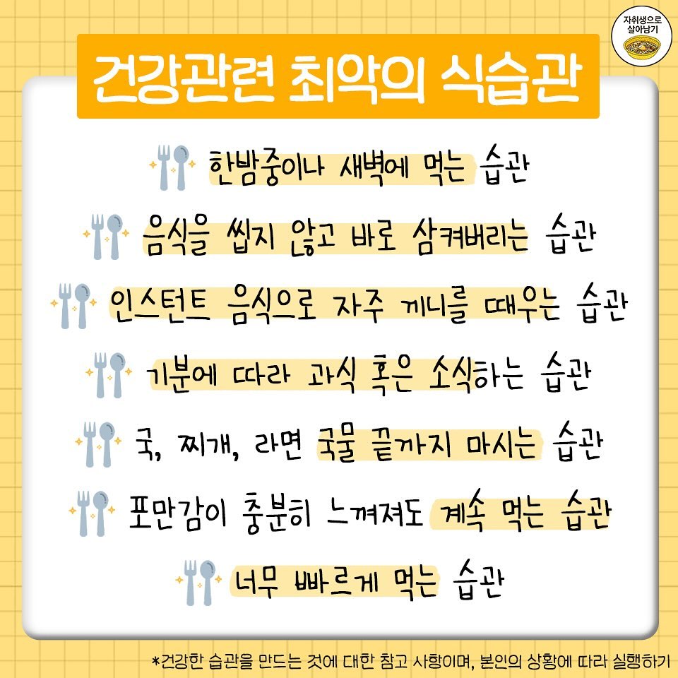 더 늦기 전에 고쳐야 할 최악의 식습관 | 인스티즈