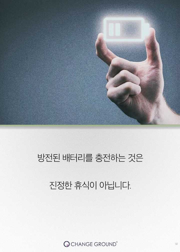스티브잡스가 열광한 최고의 휴식법 | 인스티즈