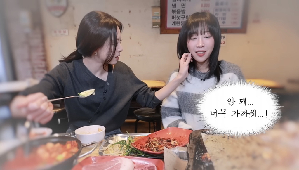 쯔양 얼굴에 묻은거 떼주는 유나 | 인스티즈