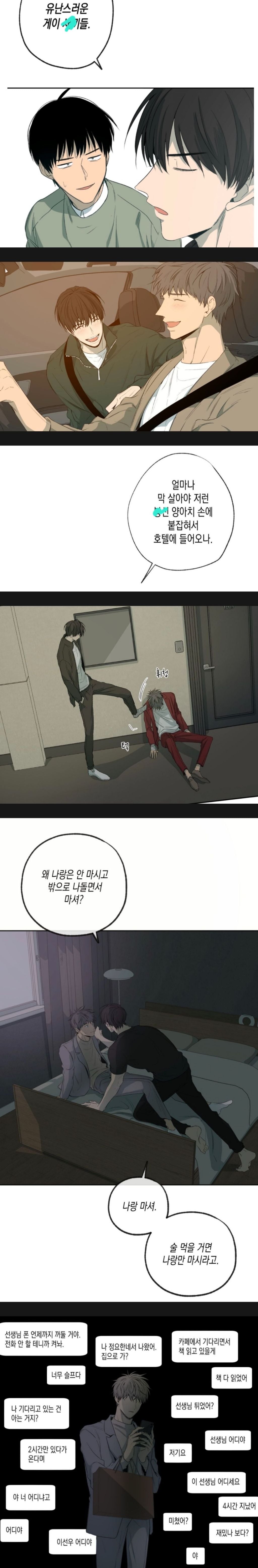 BL 웹툰 헛소리 모음..........jpg | 인스티즈