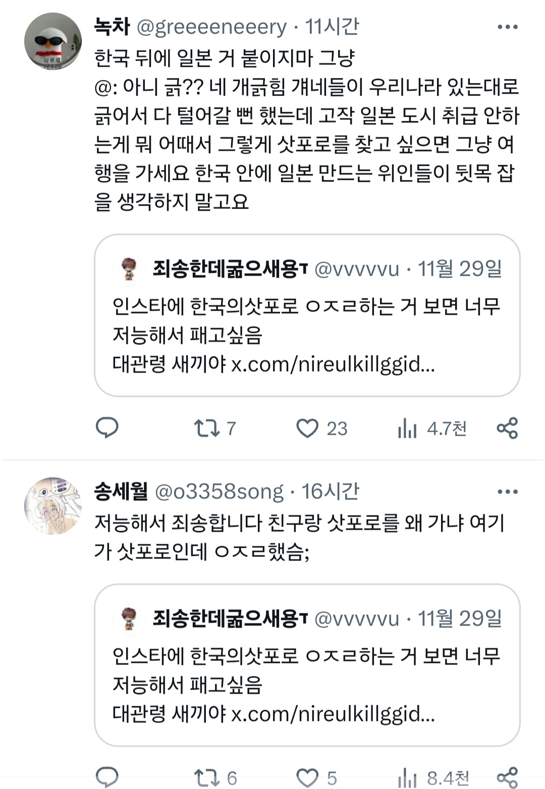 인스타에 한국의 삿포로 ㅇ하는 거 보면 너무 해서 패고 싶음.twt | 인스티즈