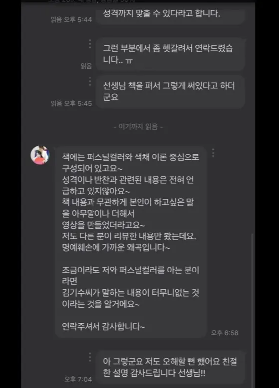 김기수가 심하게 왜곡한 퍼스널컬러 신점 책의 진실 | 인스티즈