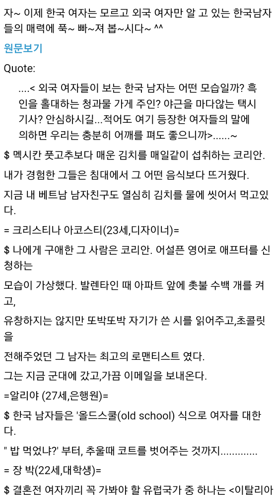 한국여자는 모르고 외국여자만 아는 한국남자의 매력 | 인스티즈