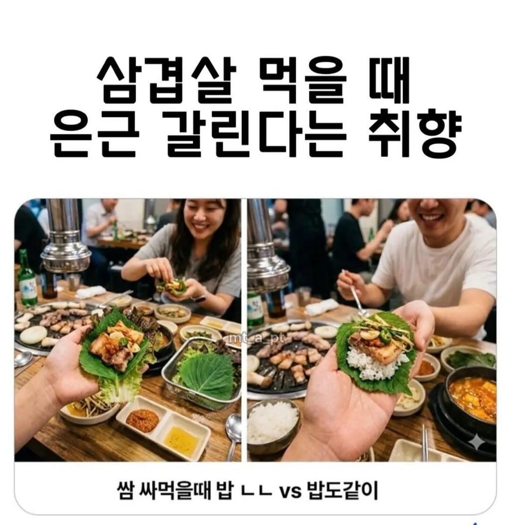 삼겹살 먹을때 갈린다는 취향 | 인스티즈