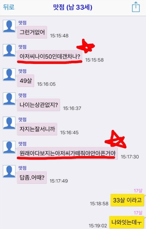 대한민국 유부남들의 소아성애 | 인스티즈