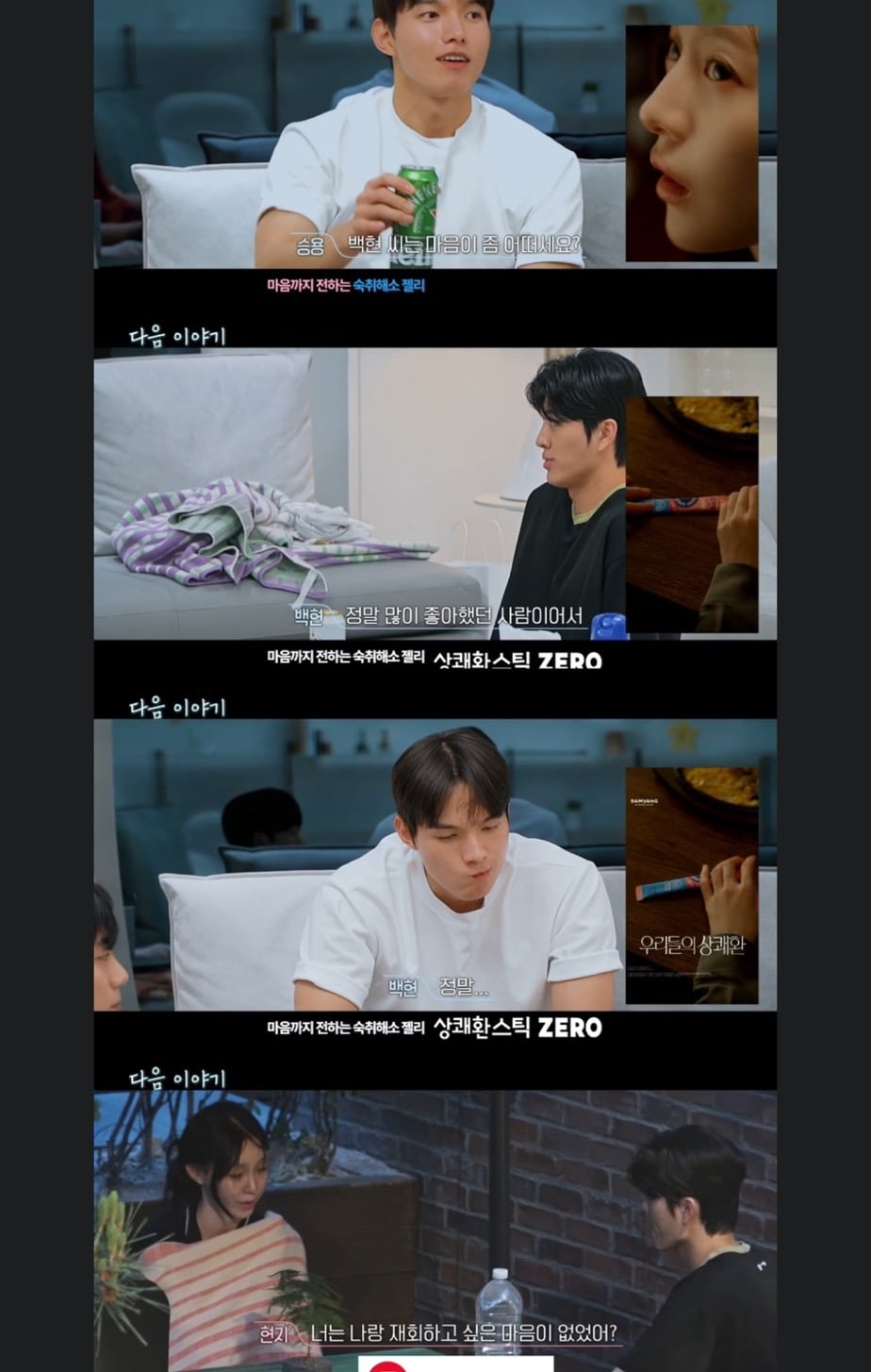 어제자 환승연애4 킬포 장면들 | 인스티즈