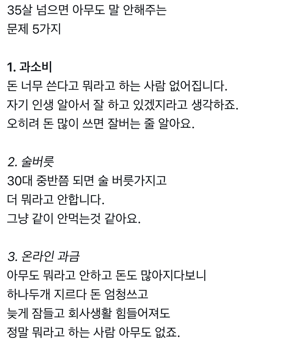 35살 넘으면 아무도 말 안해주는 문제 5가지 | 인스티즈