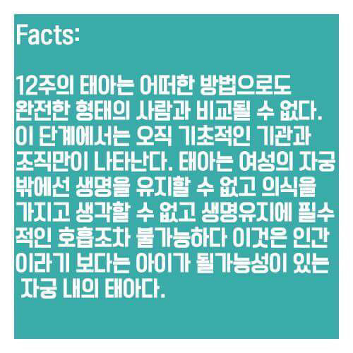 어릴적부터 여자들에게 세뇌시키듯 보여준 낙태비디오의 진실 | 인스티즈